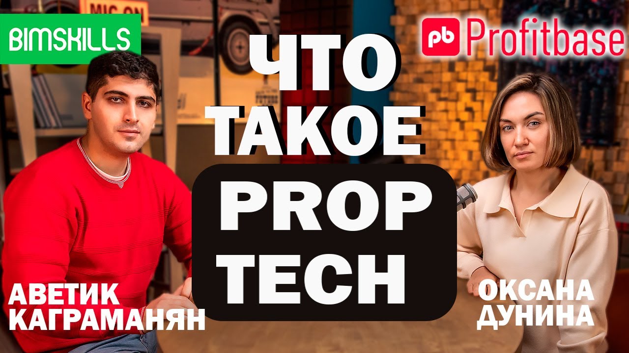 Оксана Дунина: про Profitbase, голубые и алые океаны в PropTech и цифровизацию девелопмента