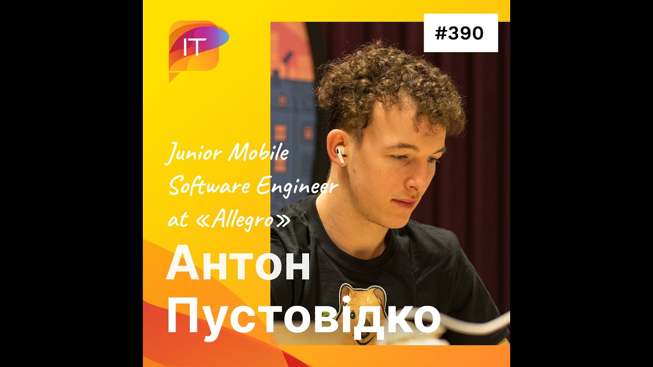 Антон Пустовідко – Junior Mobile Software Engineer at «Allegro» (390)