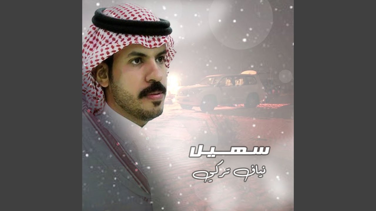 سهيل