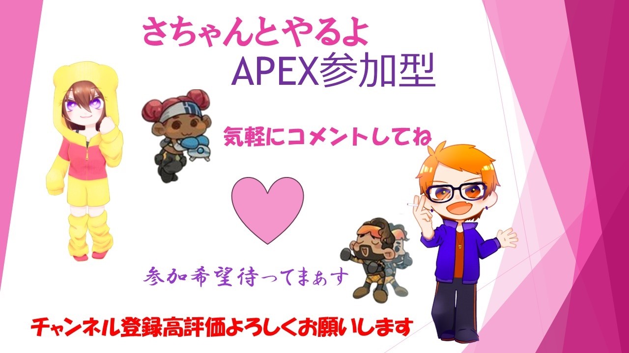 『#apexlegends 参加型』さちゃんとやるよ1枠参加型！！  　♯APEX