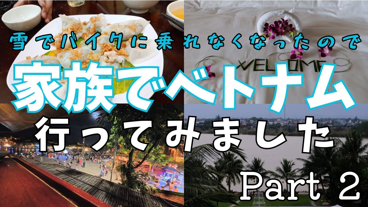 【初めてのベトナム】ダナンのホテルからホイアンに移動してみた話【2日目】