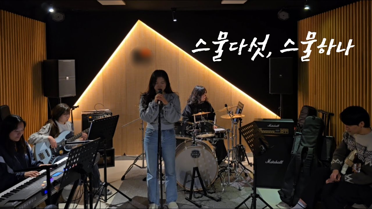 자우림 - 스물다섯, 스물하나 [Band Cover] SRSR