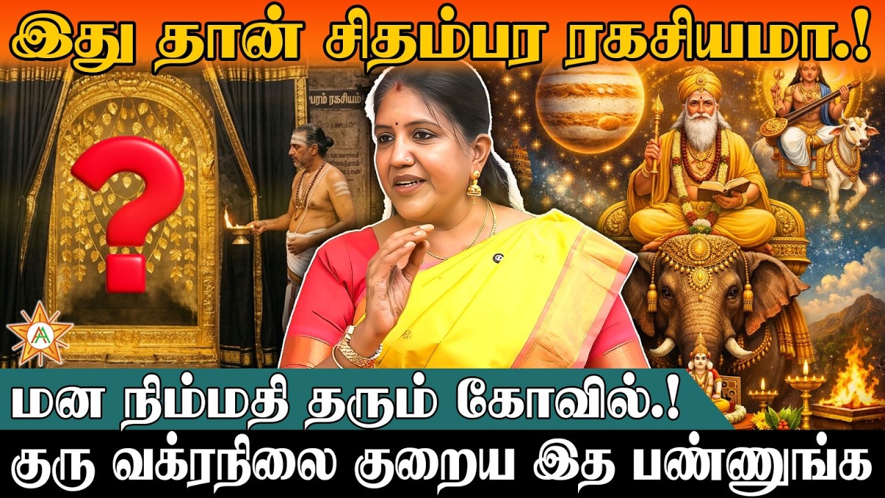 ஆகாய தத்துவம் | குரு பகவானால்  வரப்போகும் அதிர்ஷ்டம் | Astrologer Kokila