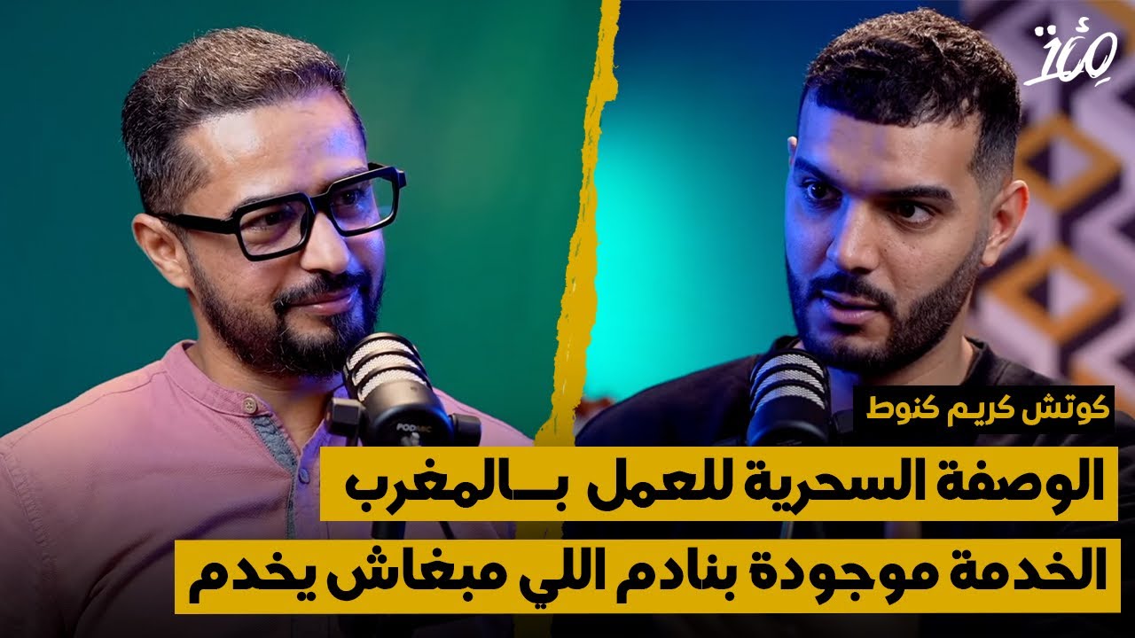 -هكذا تخدم بسرعة - مقابلة العمل الناجحة - الفرص موجودين وناس معندهمش الكفاءة -  سوق العمل غني
