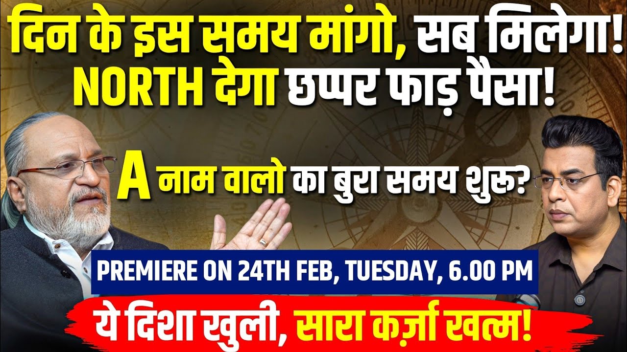 SOUTH आपको दुख देगा😭इस दिशा से बरसेगा PAISA💸 Xclusive Vaastu Podcast Premiere on 24th Feb 6 PM