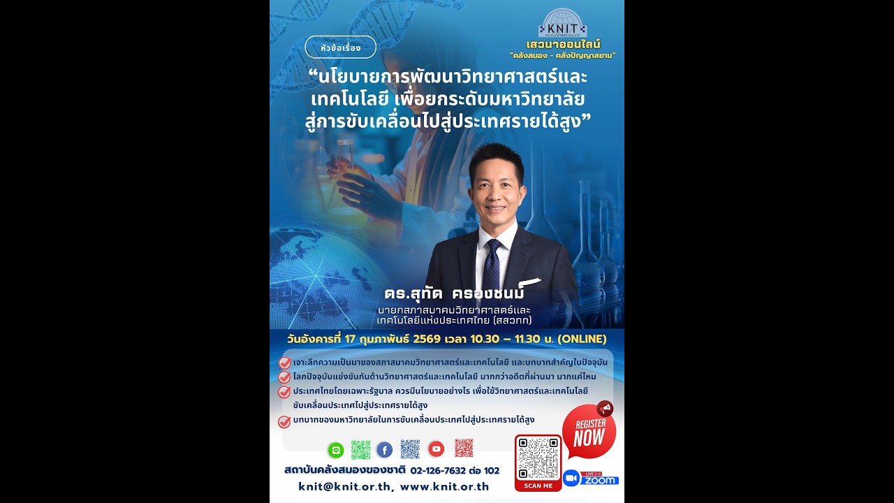 เสวนาคลังสมอง-คลังปัญญาสยาม (ครั้งที่ 77)