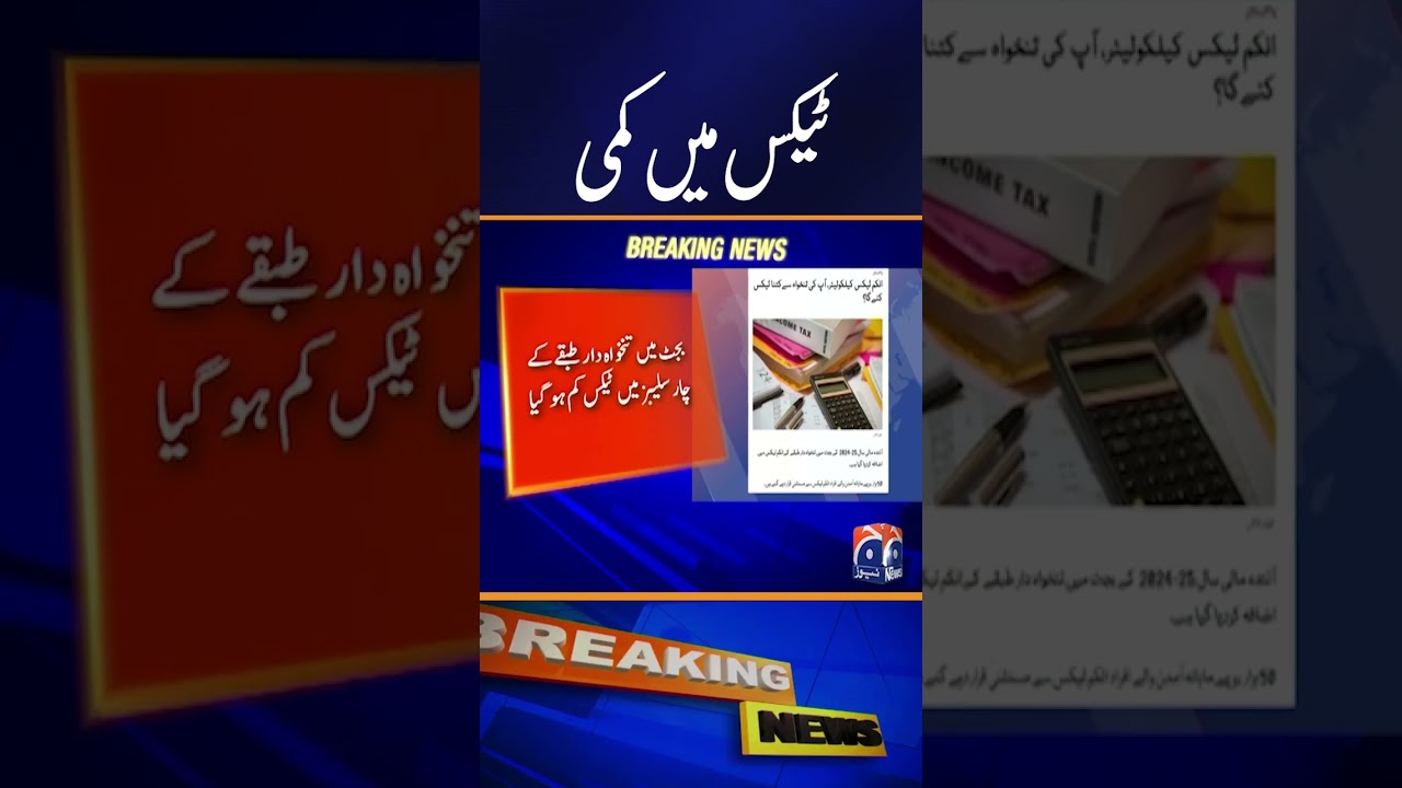 Budget 2026-27: Taxes Reduced for Salaried Class Across Four Income Slabs #shorts #geonews