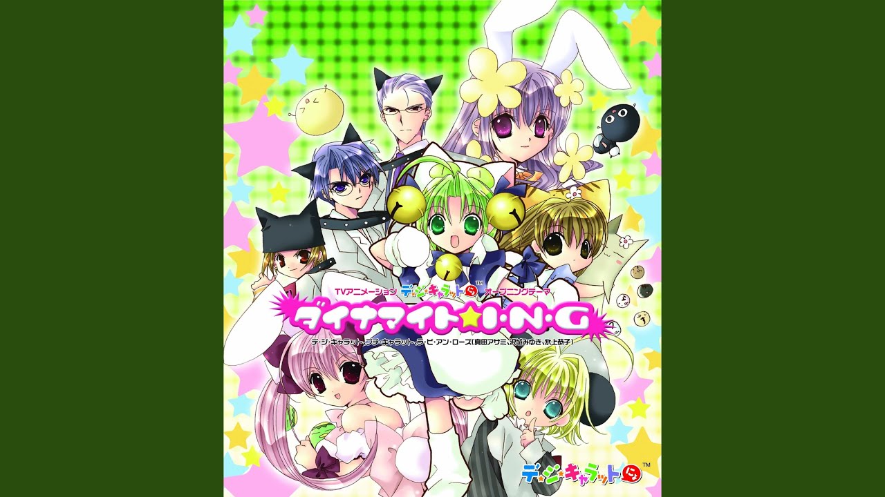 ダイナマイト★I・N・G