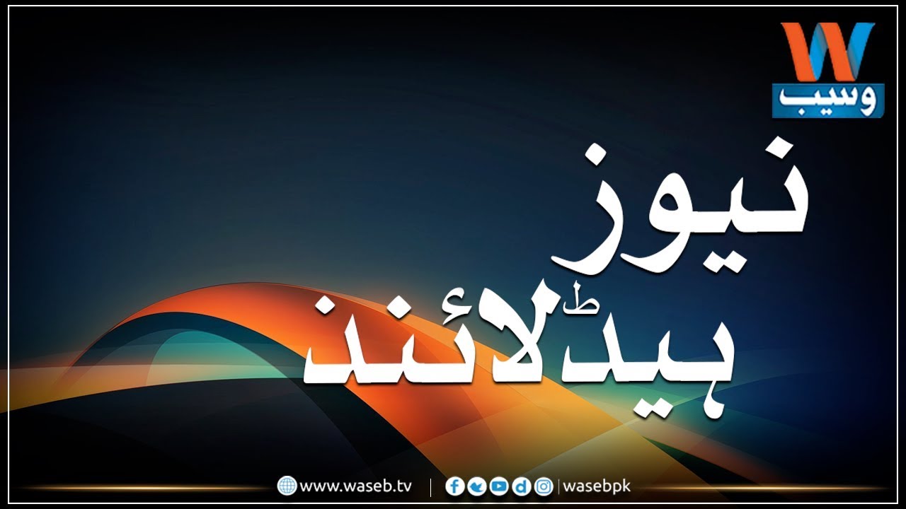 Waseb Headlines | News Updates |