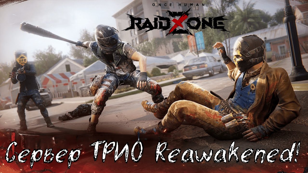 Чертежи на кастом можно перенести?!  Сервер ТРИО RaidZone Reawakened Теперь на 200 онлайна