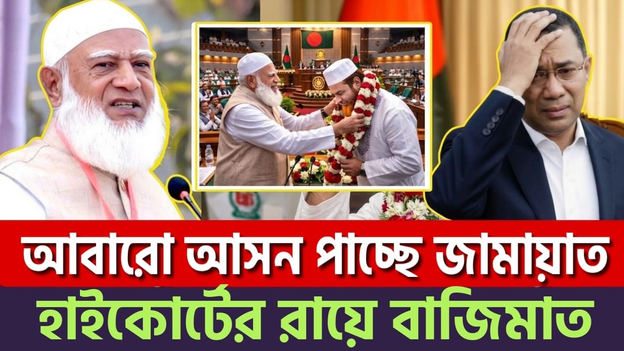 জামায়াতের অবিশ্বাস্য চমক! নতুন গণনায় ১৭ হাজার ভোটে বিজয়ী জামায়াত সেক্রেটারী? | Jamat | Bnp