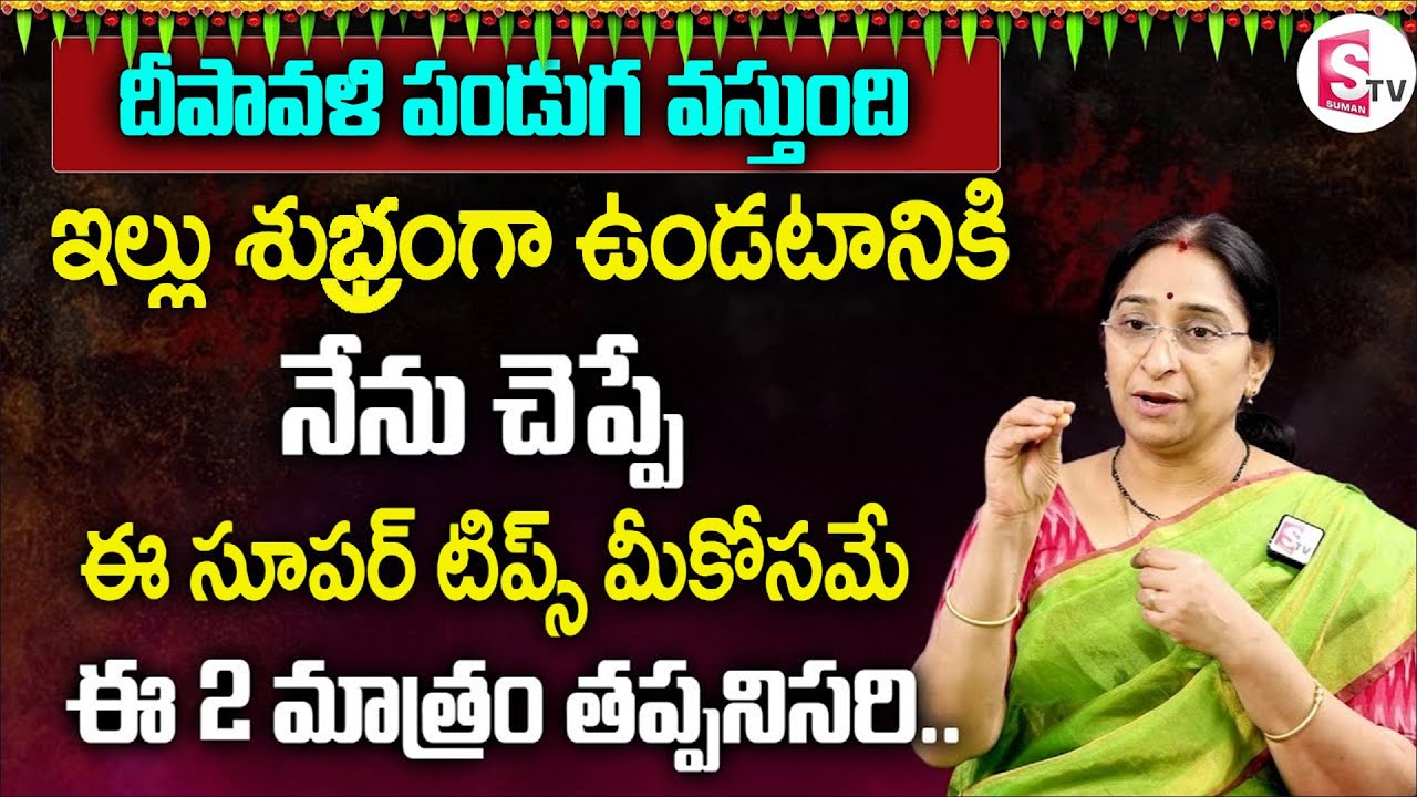 Ramaa Raavi - The Best Five ways To Clean House | House Cleaning Tips | SumanTv mahila