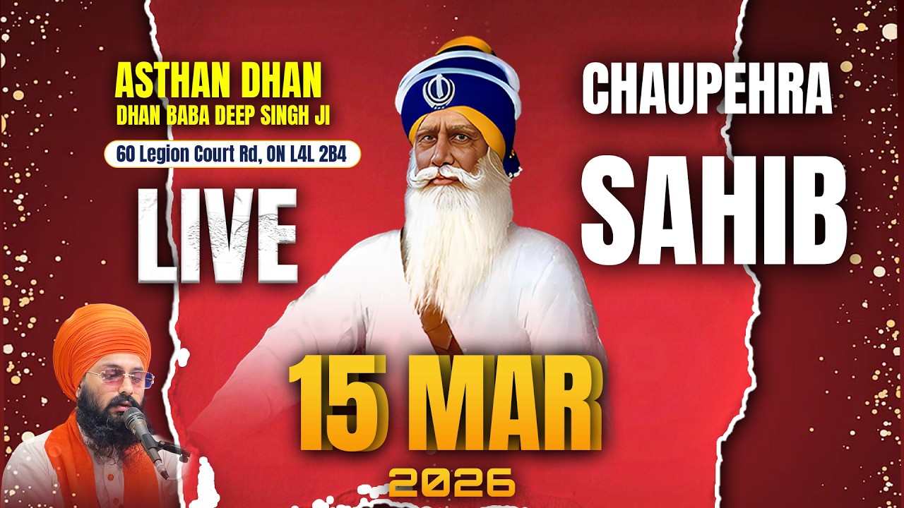 LIVE Afternoon Chaupehra Sahib at Asthan Dhan Dhan Baba Deep Singh Ji | 15  March 2026 |