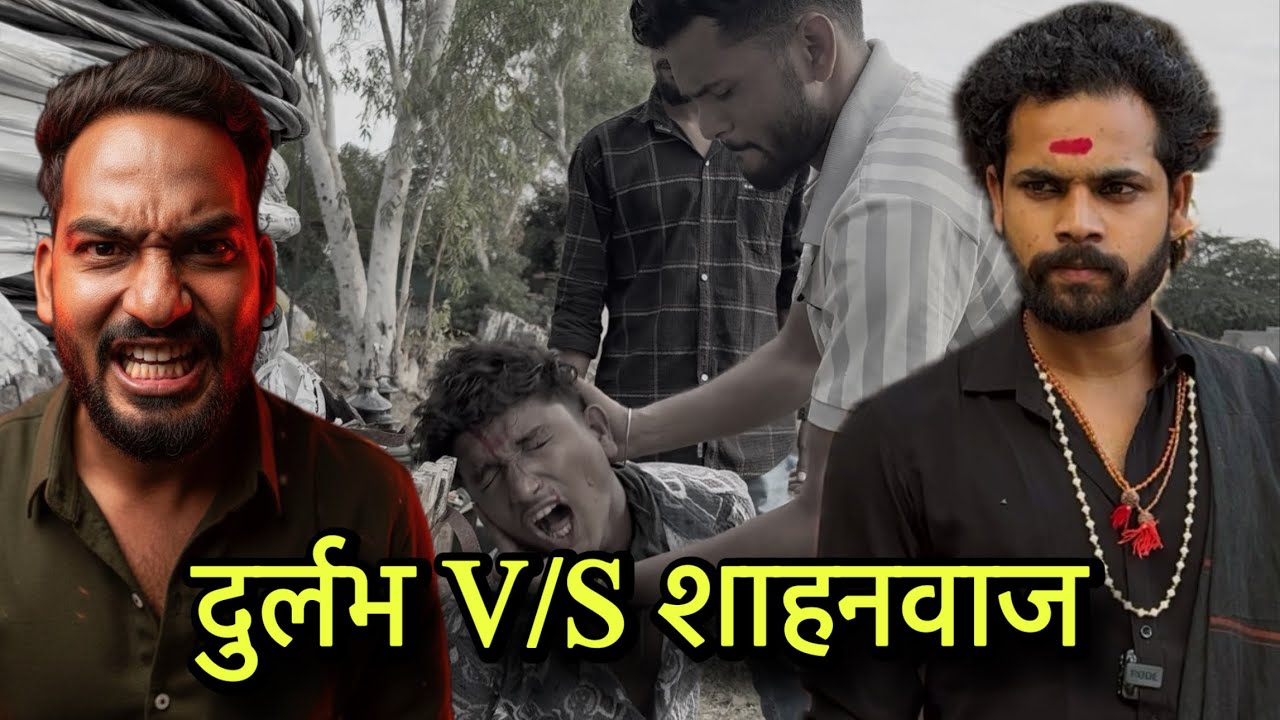 दुर्लभ V/S शाहनवाज़ | Durlabh kashyap V/s Shahnawaz | SASTACHANNEL