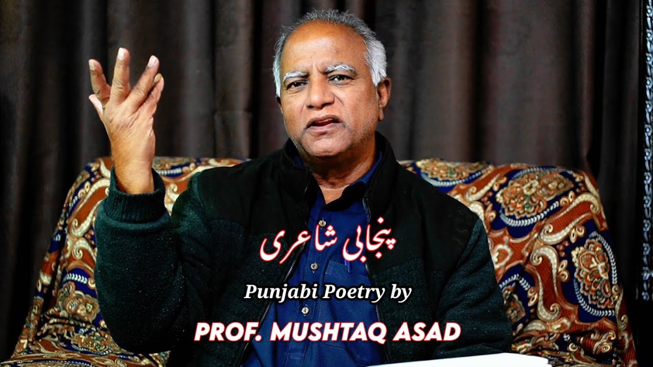 Punjabi Poetry - Jay belay na mela hoya - Prof. Mushtaq Asad