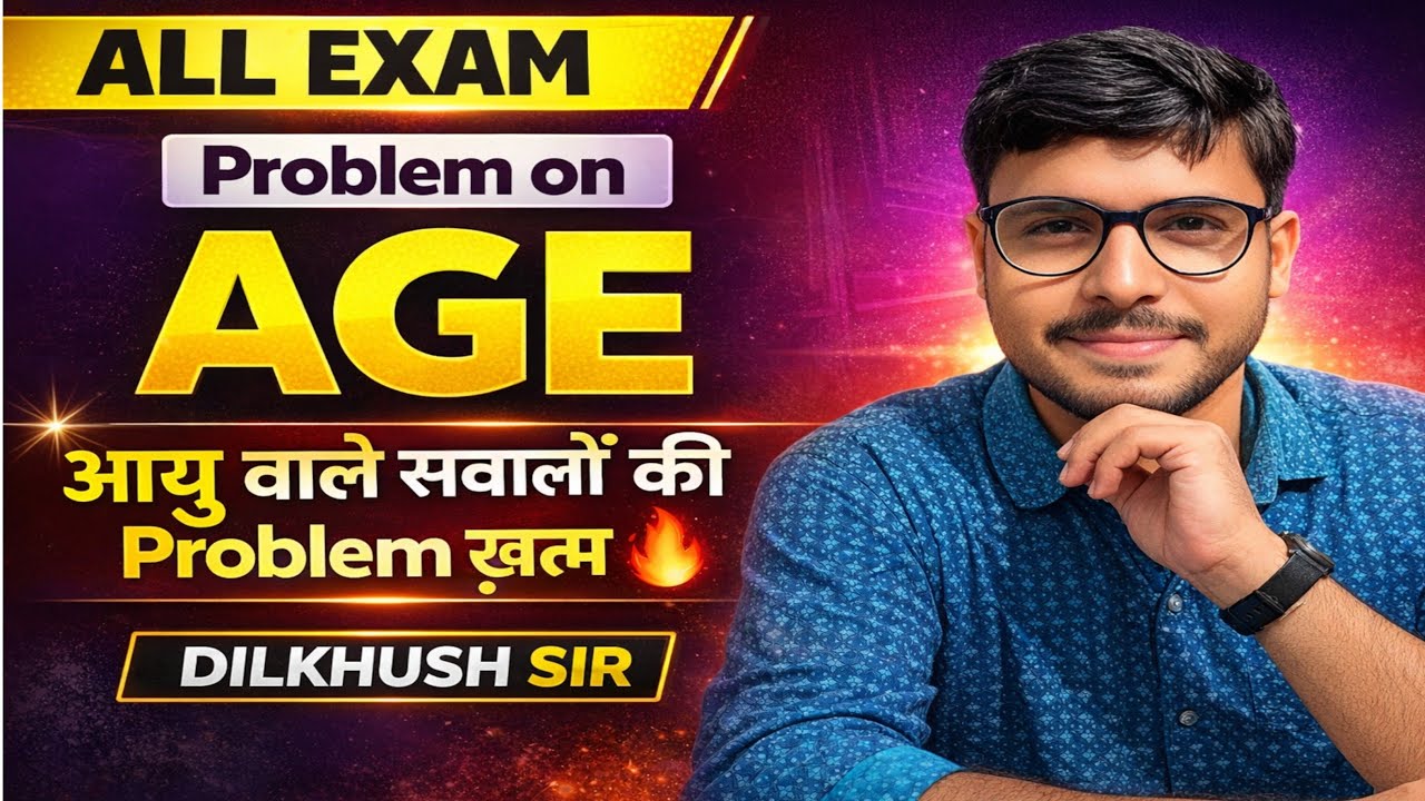 Age Problems in Hindi | आयु वाले सवाल आसान तरीके से | Class 7–10 Maths