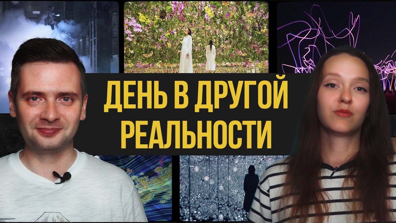 Самый популярный музей Японии / teamLab Planets Токио #токио #япония #teamlabplanets #наука