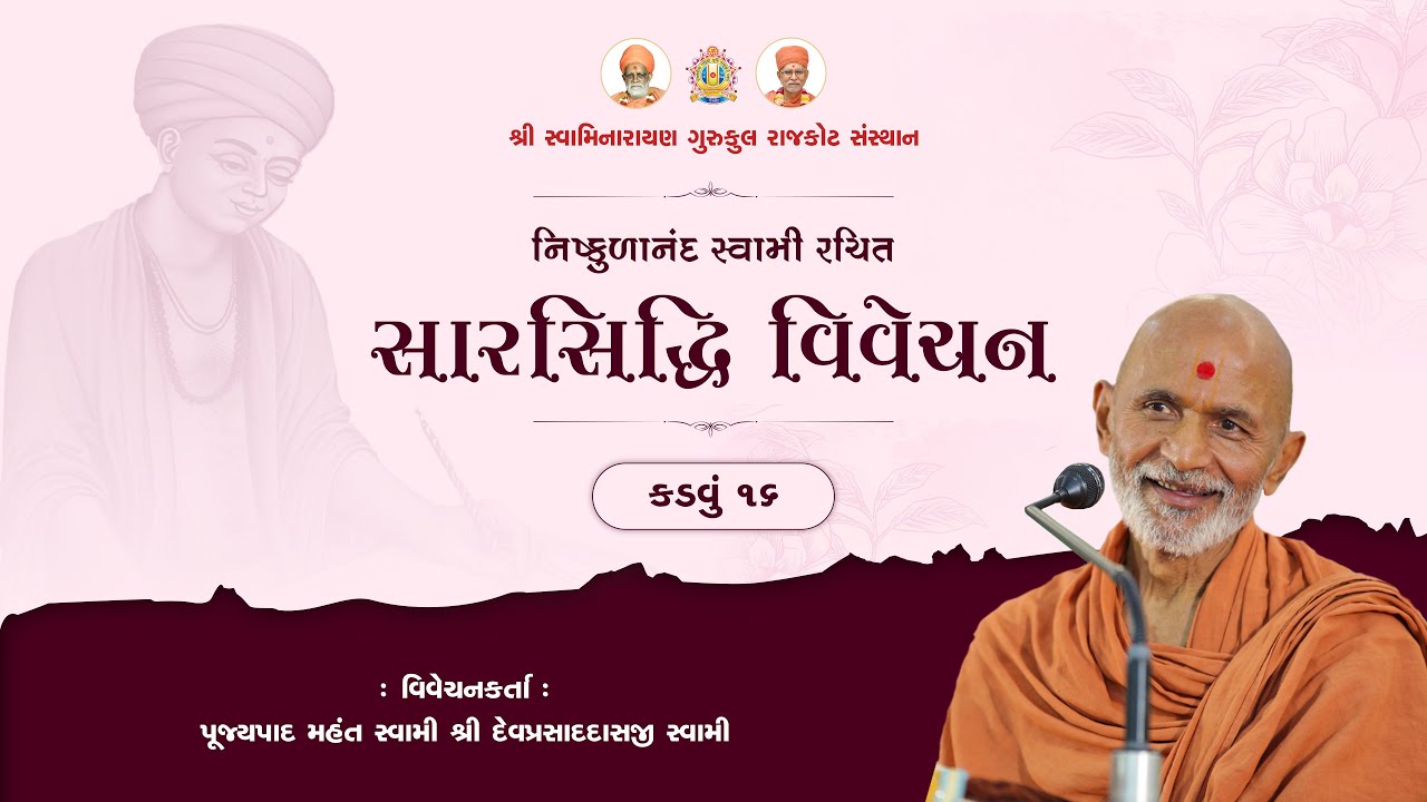 Sarsiddhi Vivechan Kadvu - 16 || 14 Nov. 2025 | Mahant Shri Devprasaddasji Swami #RajkotGurukul