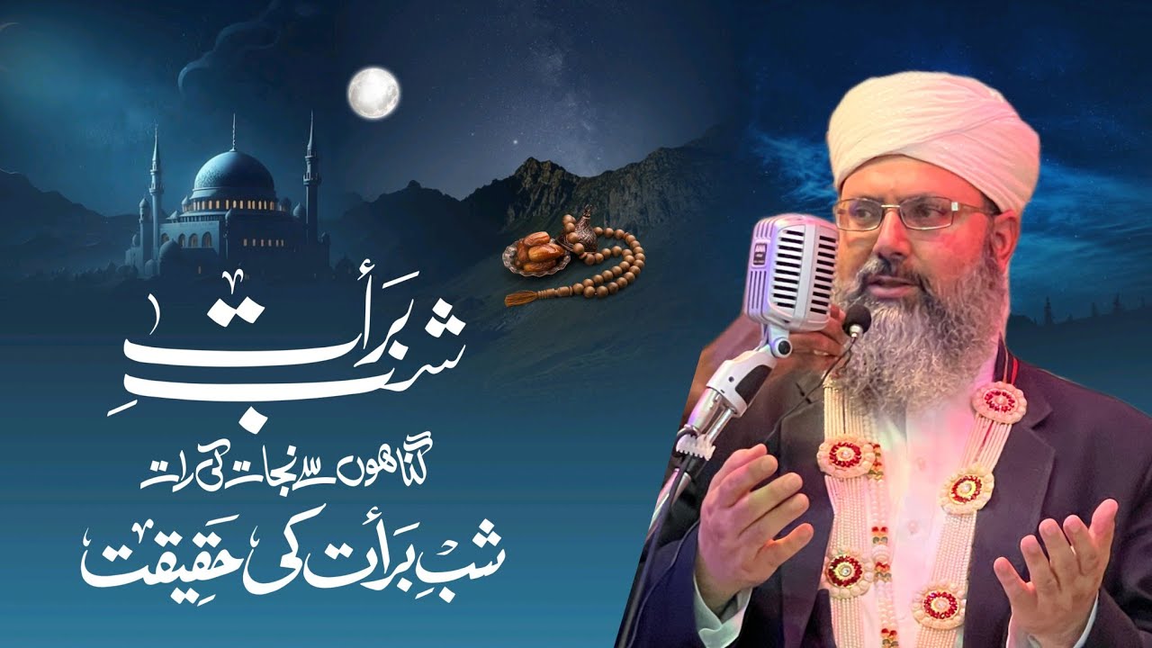 Shab e Barat Ki Fazilat • 15 Shaban Ki Raat • Gunahon Ki Bakhshish • Syed Farhat Andrabi Sahab