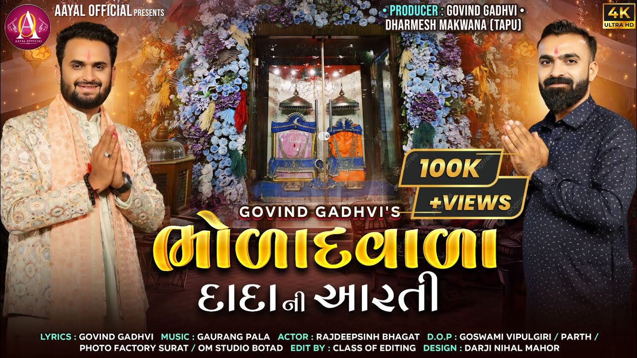 Bholad Vada Dada Ni Aarti II Govind Gadhvi New Song 2024 Aayal Official II