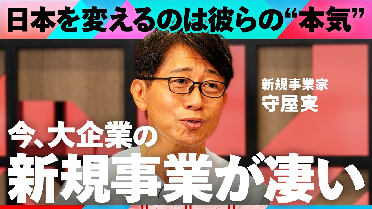 「大企業こそ新規事業をやれ」個人の熱量が大企業病の突破口？丸の内で今イノベーションが連鎖している【NewsPicks/守屋実/三菱地所/TMIP】