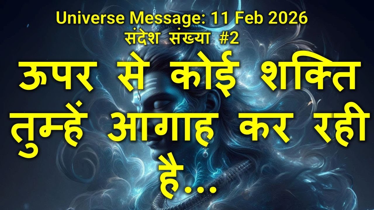ऊपर से कोई शक्ति तुम्हें आगाह कर रही है। #shiva #motivation #motivational
