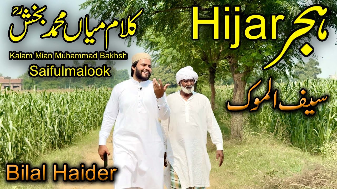 Bilal Haider|Kalam Mian Muhammad Bakhsh|Saifulmalook|New Kalam Hijar Bilal Haider|Punjabi Arifana kl