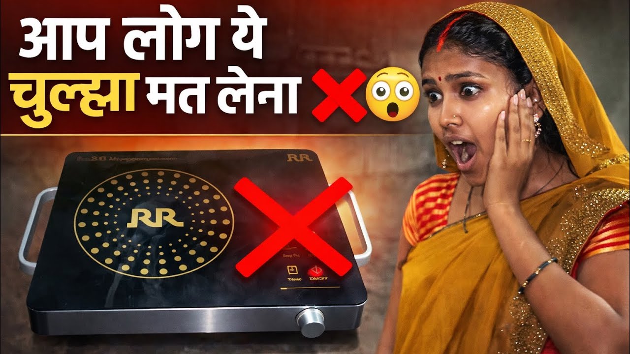 आप लोग ये चूल्हा मत लेना ❌😲 Village Lifestyle vlogs || Anand Rani Vlogs 