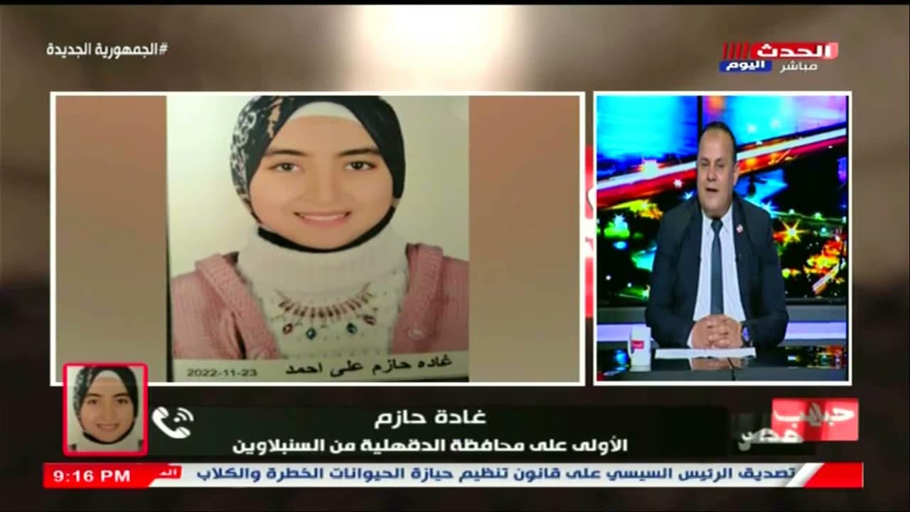 الطلبة غادة حازم الاولي علي محافظة الدقهلية واول تعليق لها عالهواء