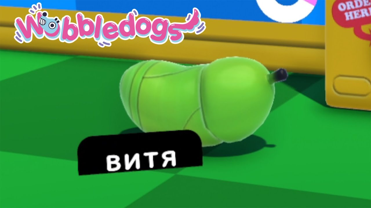 ОХ УЖ ЭТИ СОБАЧЬИ ДЕТКИ в Wobbledogs l МОНТАЖ