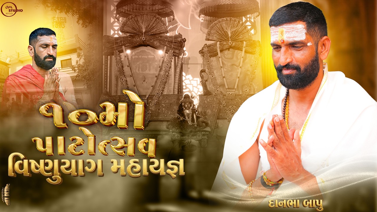 Live - Surapura Dham bholad ૧૦મો પાટોત્સવ વિષ્ણુયાગ મહાયજ્ઞ |