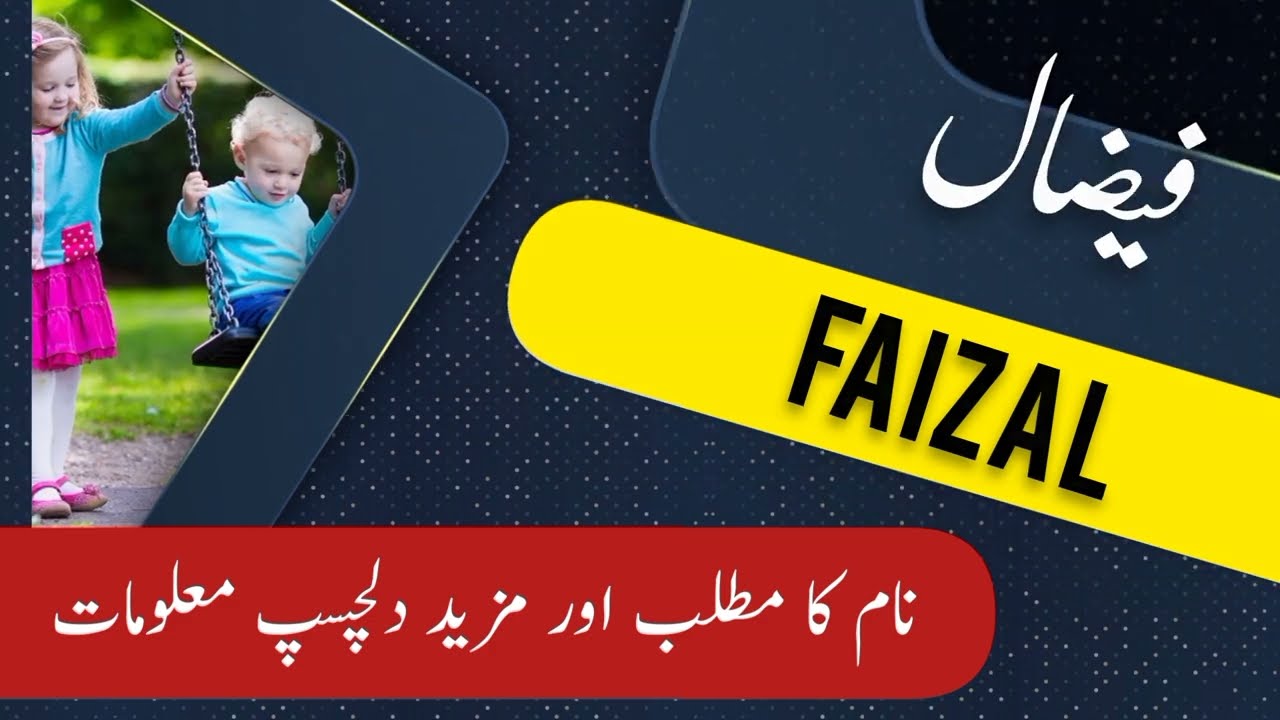 FAIZAL name meaning in urdu & English with lucky number | FAIZAL Islamic Baby Boy Name | Ali Bhai