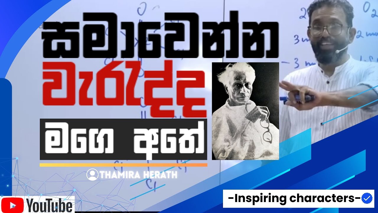 Viral වෙච්ච video එක ගැන තමීර සර්  කියපු කතාව 🙏💔