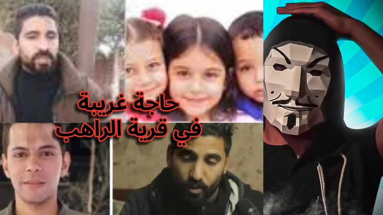 موضوع صغار قرية الراهب و اللى بين الأب و المتهم | بقي عادي ؟