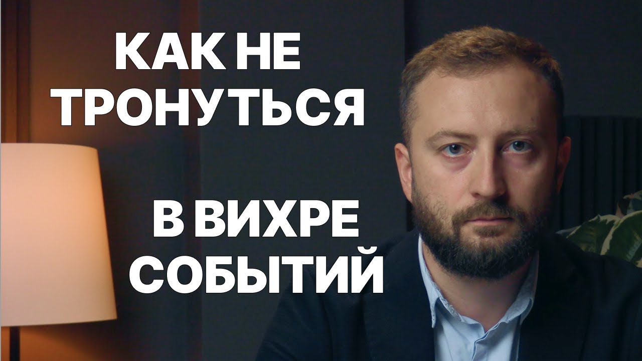 Исторические процессы уплотняются. Войны, миграция, неопределенность - как выдержать новости?