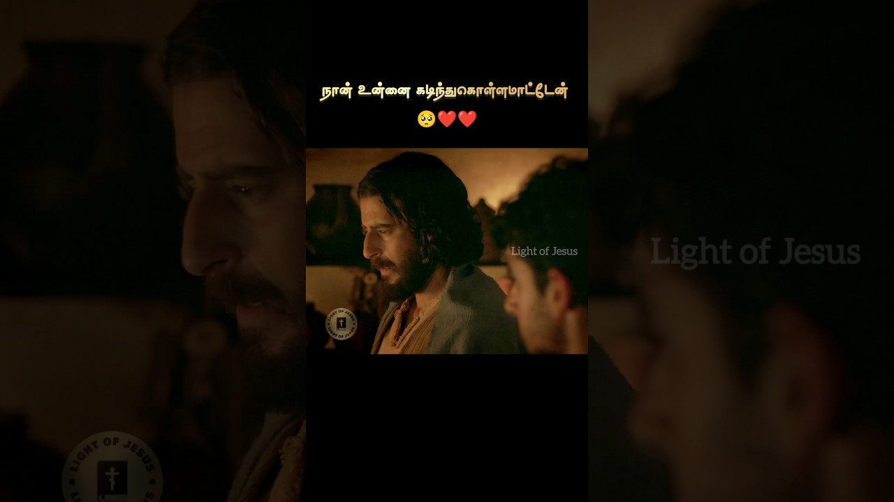 Patience level of Jesus to தோமா #jesuslovesyou #faith #love #tamil #patience #trend #humble #jesus