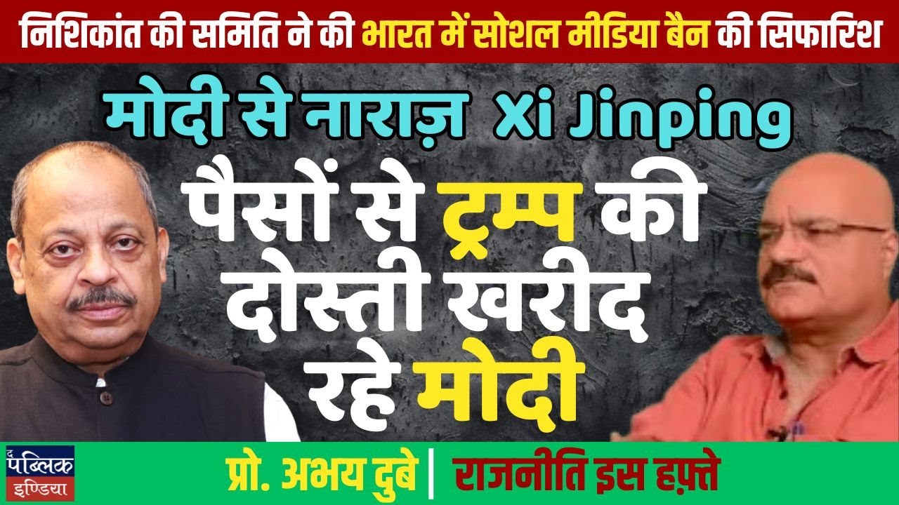 Nishikant Dubey Committee Recommends Social Media Ban in India | Prof. Abhay Dubey