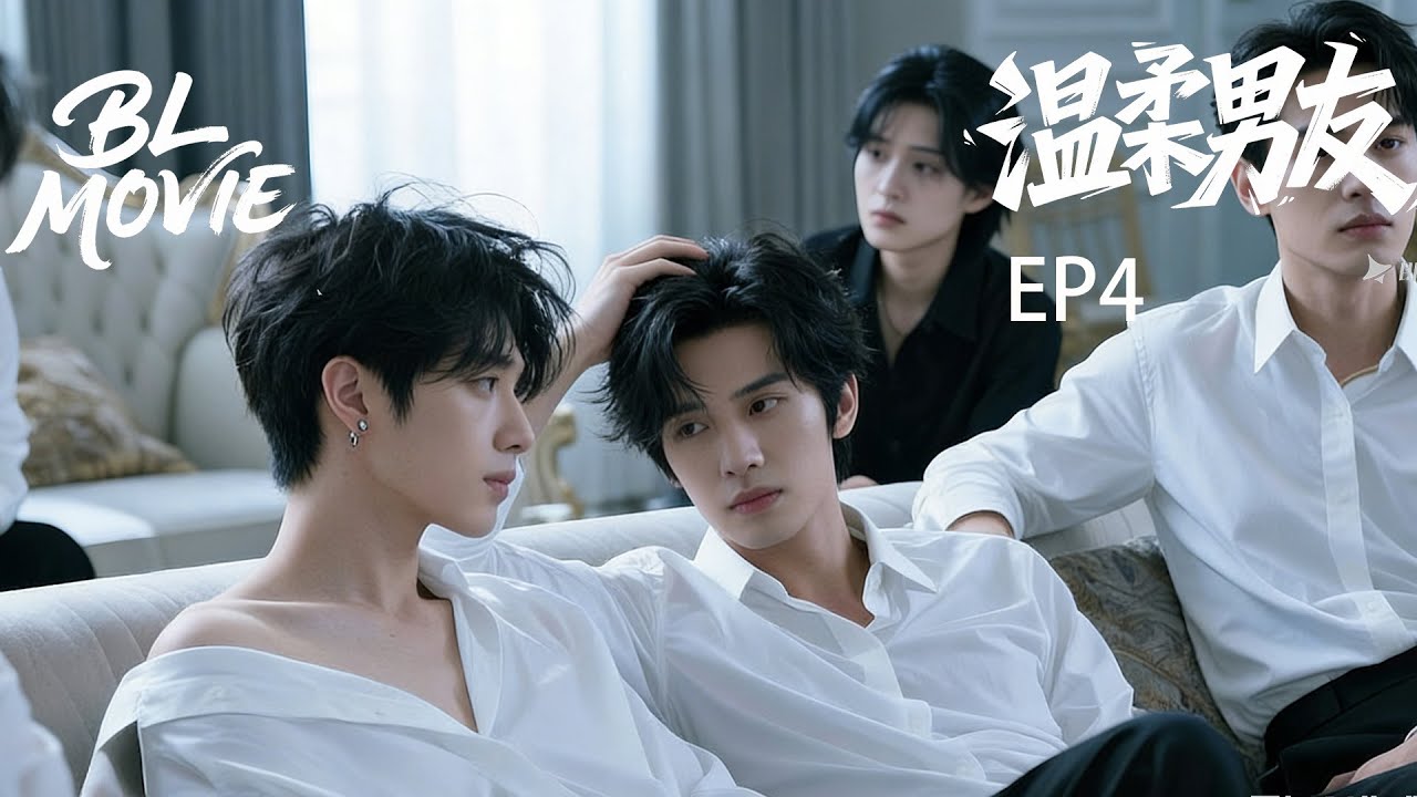 【BL Movie】EP4！My gentle boyfriend! I am hopelessly in love with you！#bl #耽美 #男男 #耽美 #同性 #肖战