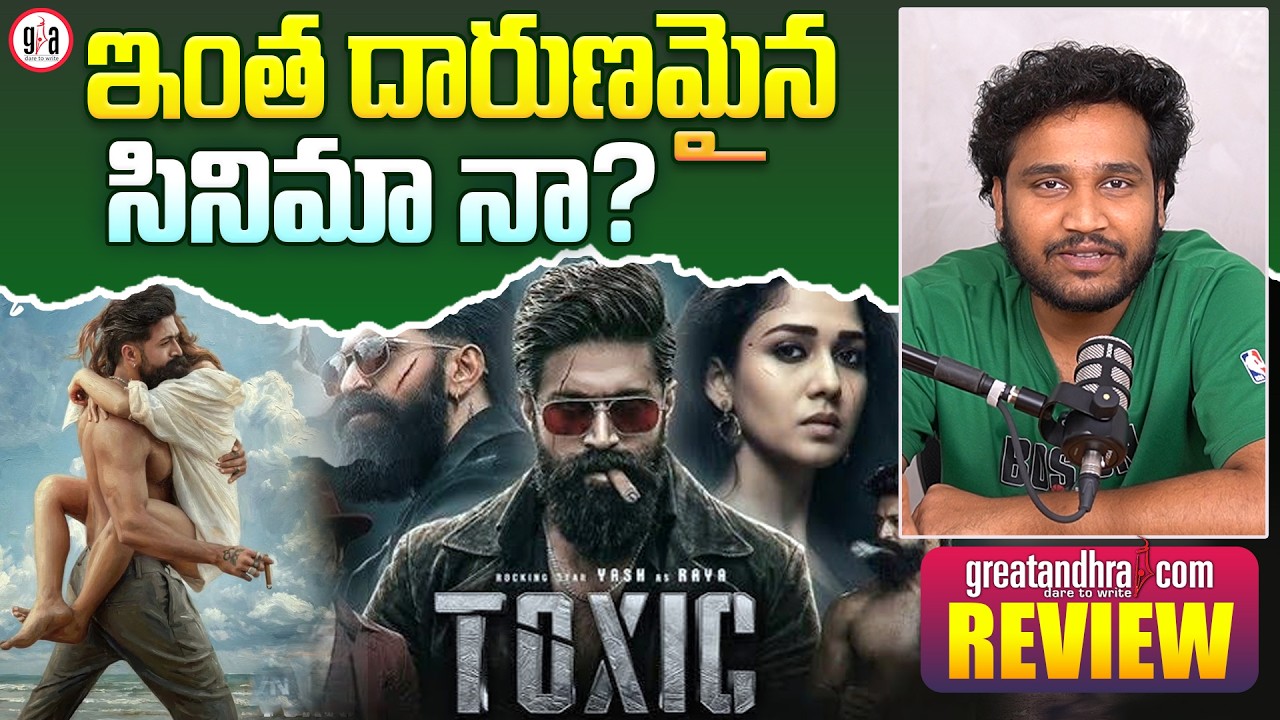 &ldquo;ఇంత దారుణమైన సినిమా నా?&rdquo; | TOXIC Movie Review | Yash | Geetu Mohandas | greatandhra.com