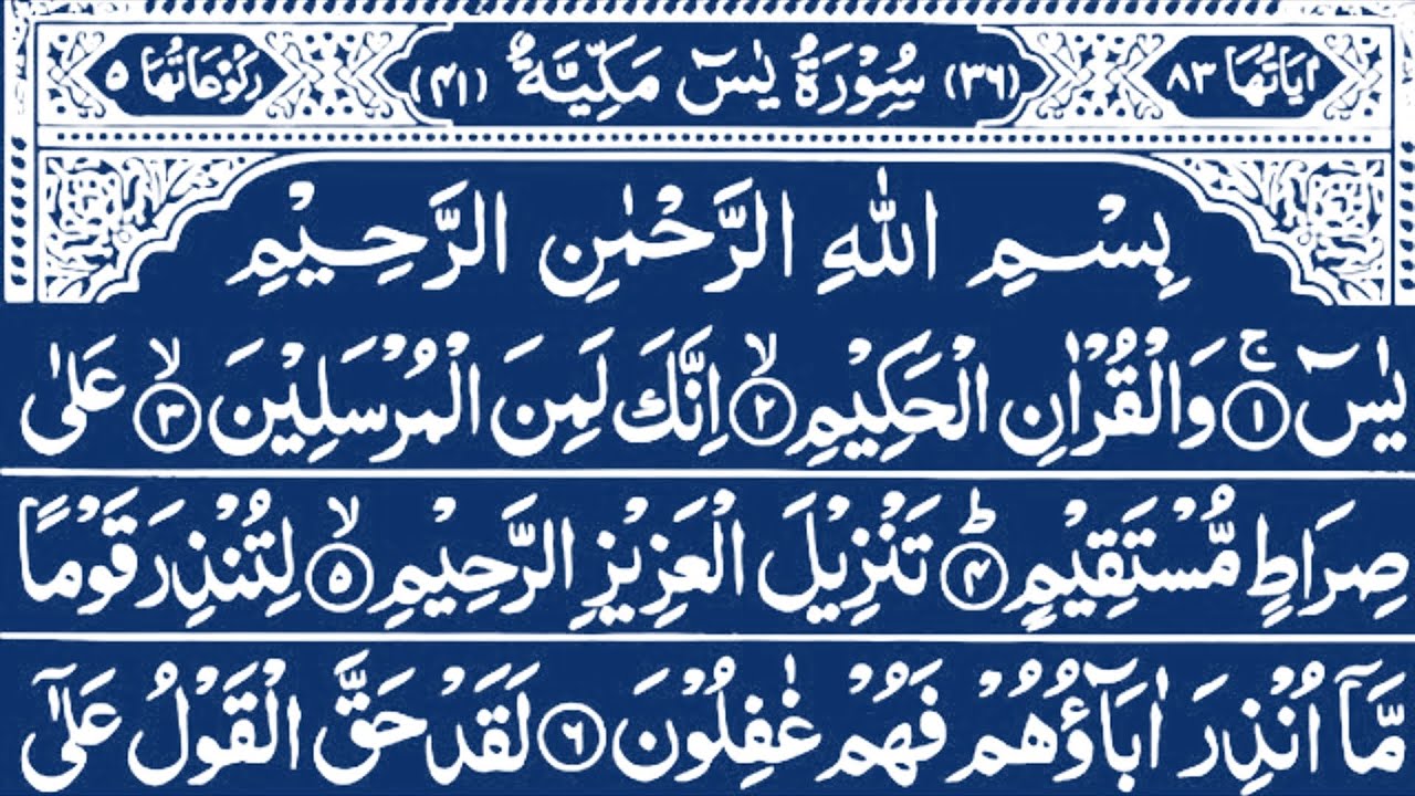Surah Yaseen Wazifa | Surah Rahman Dua | beautiful quran recitation | Ep 447 | quran tilawat |yaseen
