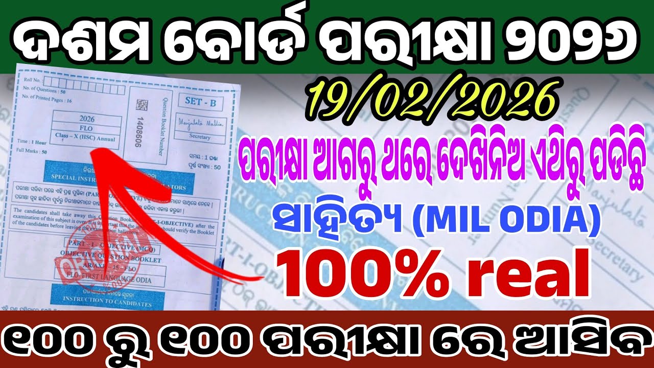 10th Class Matric Exam Question Paper Mil Odia। Class 10th Matric Exam Odia Question Paper