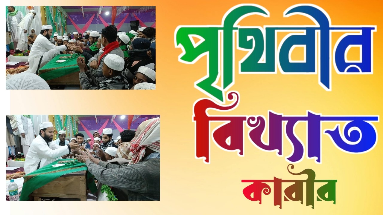 বিশ্ব বিখ্যাত কারী