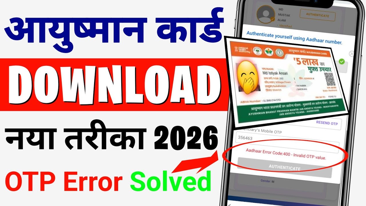 Aayushmaan Card Download Error Problem | आयुष्मान कार्ड Download कैसे करें | Invalid OTP Problem