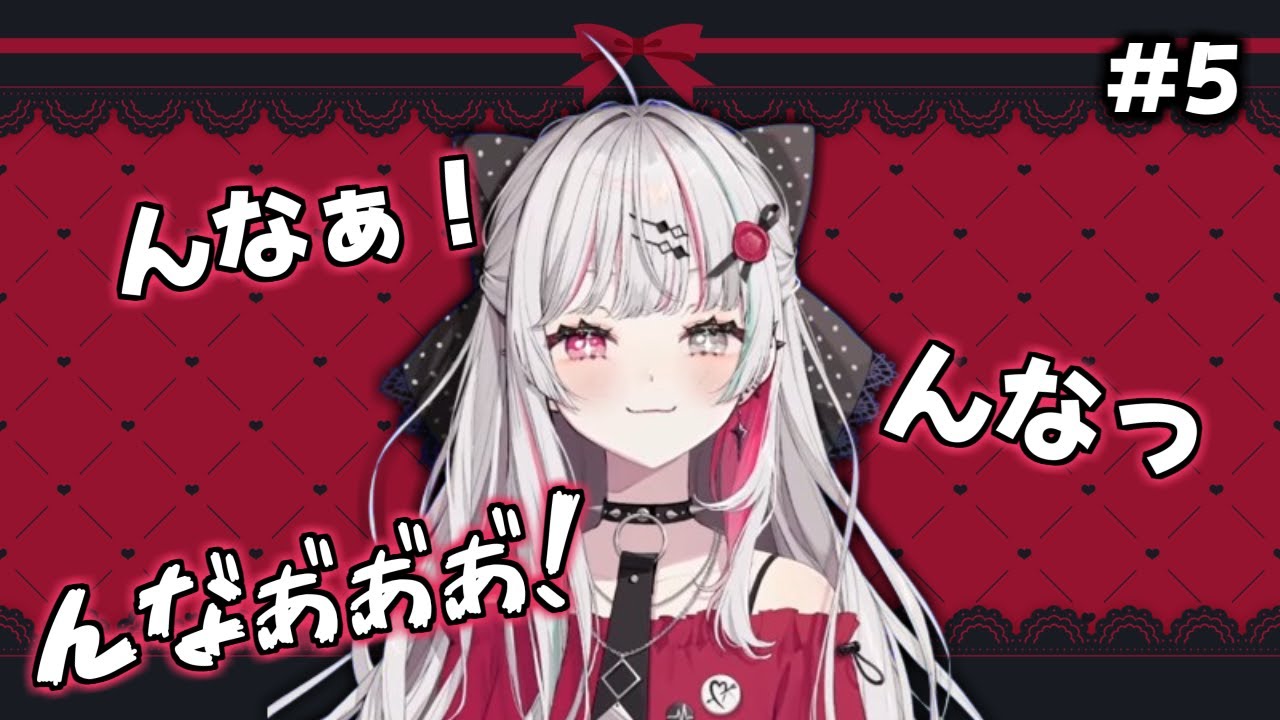 【にじさんじ切り抜き】石神のぞみ「んなぁ」集 #5