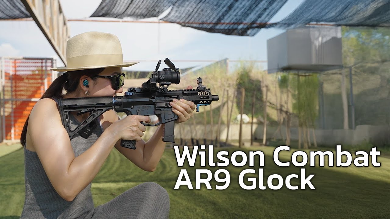ปืนเทพที่น้ำอิงค์ชอบ | Wilson Combat AR-9 Glock