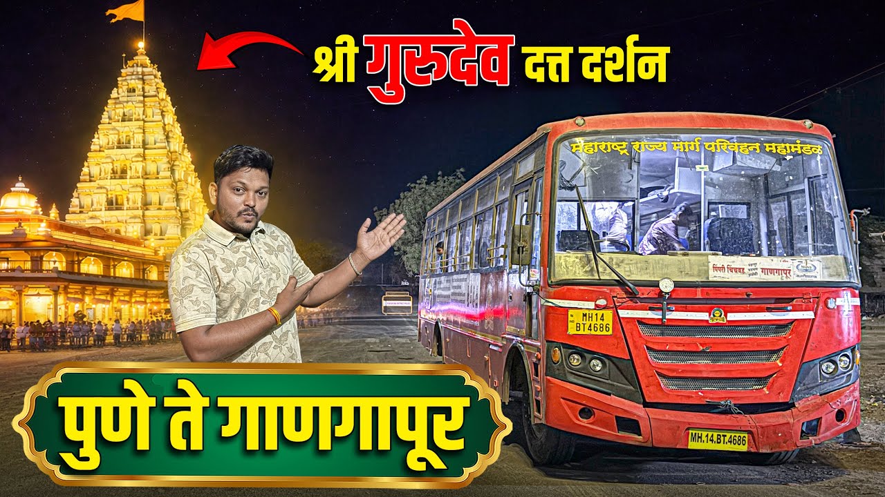 रातराणी बसने गाणगापूर! 😳 श्री गुरुदेव दत्त दर्शनासाठी असा प्रवास केला | Pune to Ganagapur Msrtc Bus
