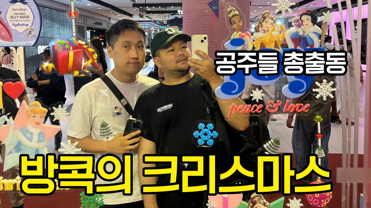 여기도 디즈니 저기도 디즈니 방콕 센트럴월드에서 크리스마스 데이트하기