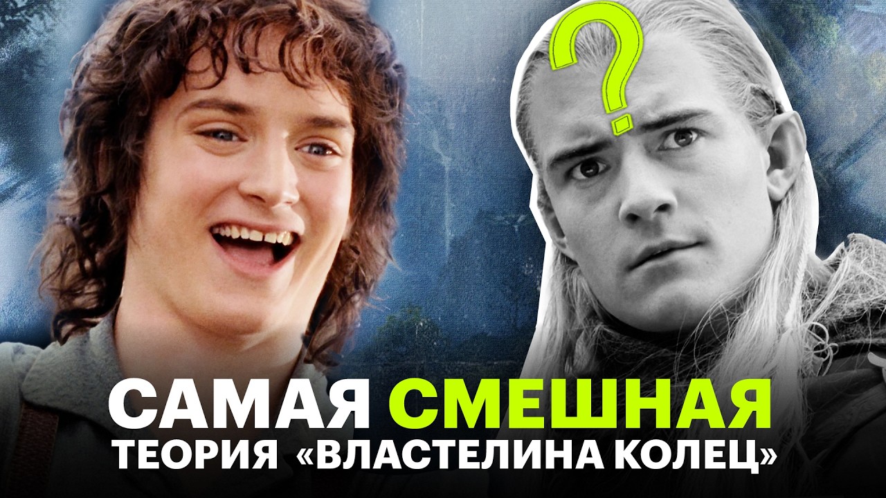 Самые интересные теории фанатов о «Властелине колец»