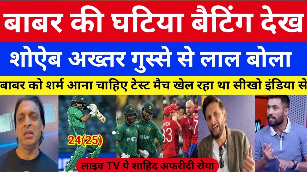 Pak Media Crying ENG beat pak babar ghatiya bating 25 (24) pak vs eng T20 wc 26