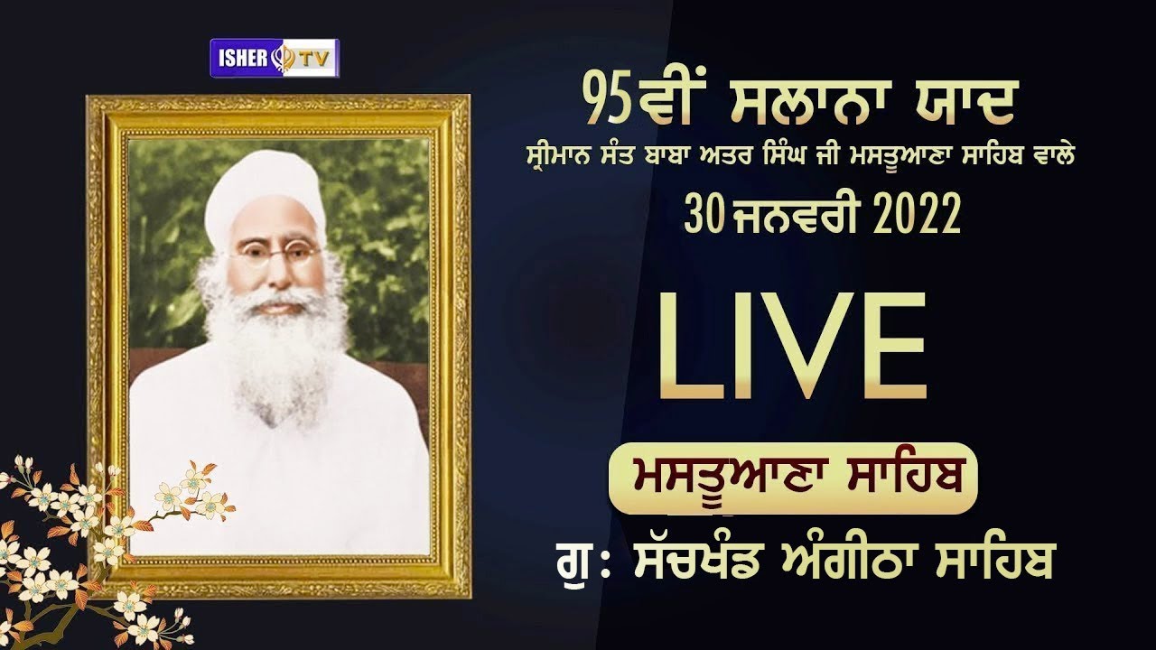 LIVE | 95vi Salana Yad Sant Baba Attar Singh Ji | Mastuana Sahib | 30.1.2022 | Ishertv